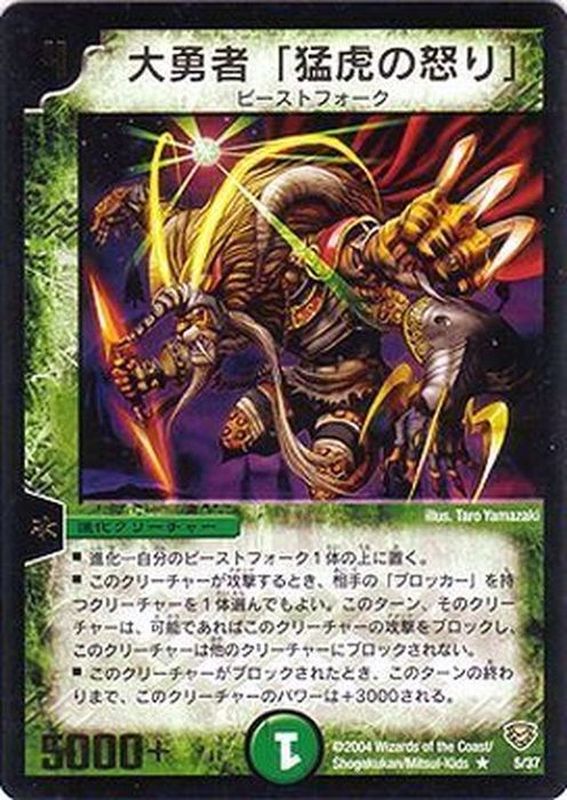 大勇者「猛虎の怒り」【R】{DMC135/37}《自然》