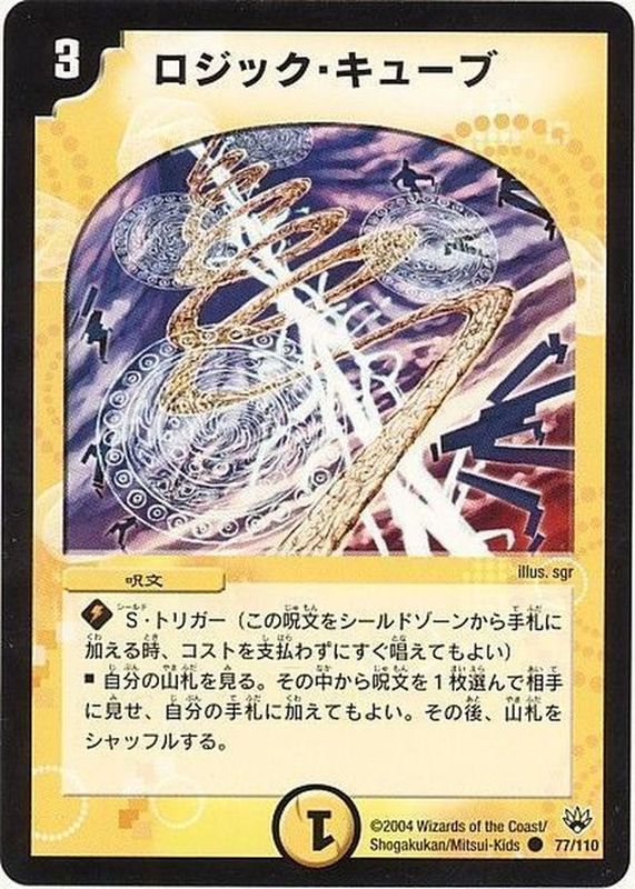 状態A-〕ロジック・キューブ【C】{DM1077/110}《光》