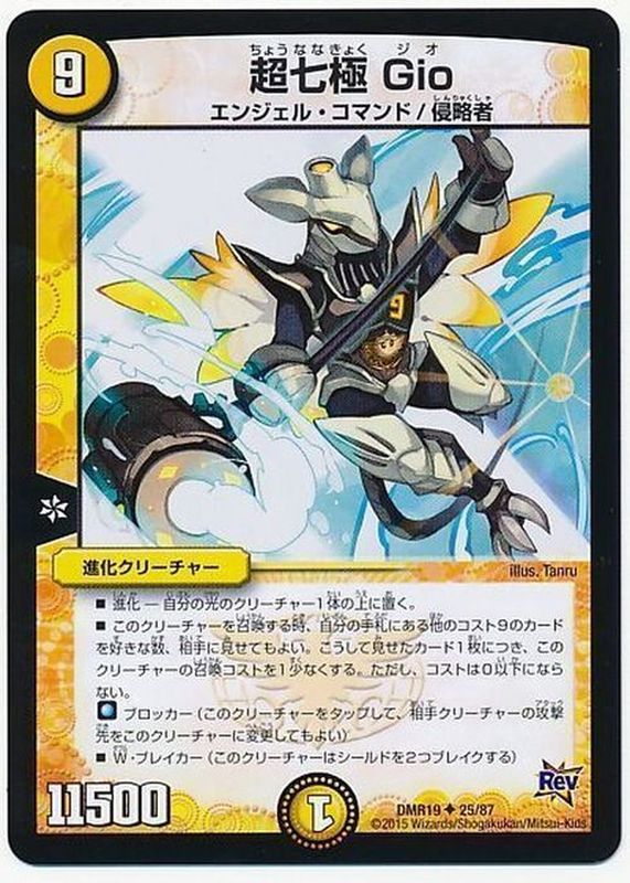 超七極Gio【U】{DMR1925/87}《光》