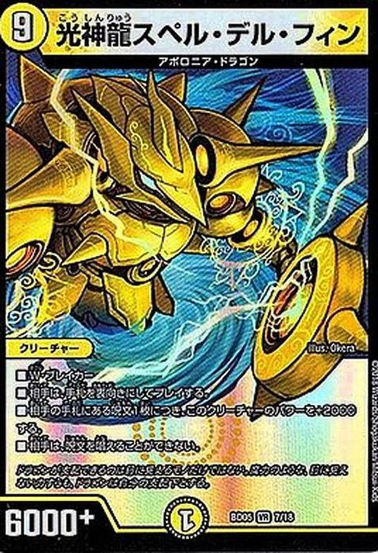 光神龍スペル・デル・フィン【VR】{BD057/18}《光》