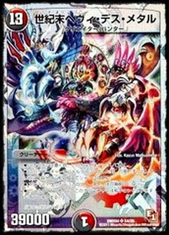 状態B〕世紀末ヘヴィ・デス・メタル【SR】{DMX04S4/S5}《多》