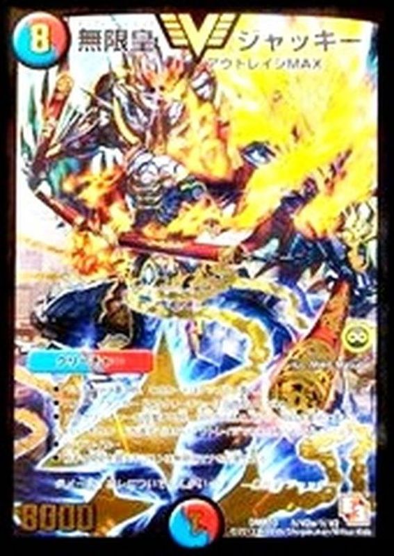 無限皇ジャッキー【SE】{DMR10秘V2a/秘V2}《多》