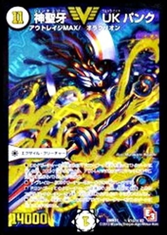 状態C〕神聖牙UKパンク【SE3】{DMR11秘V1c/秘V2}《無》