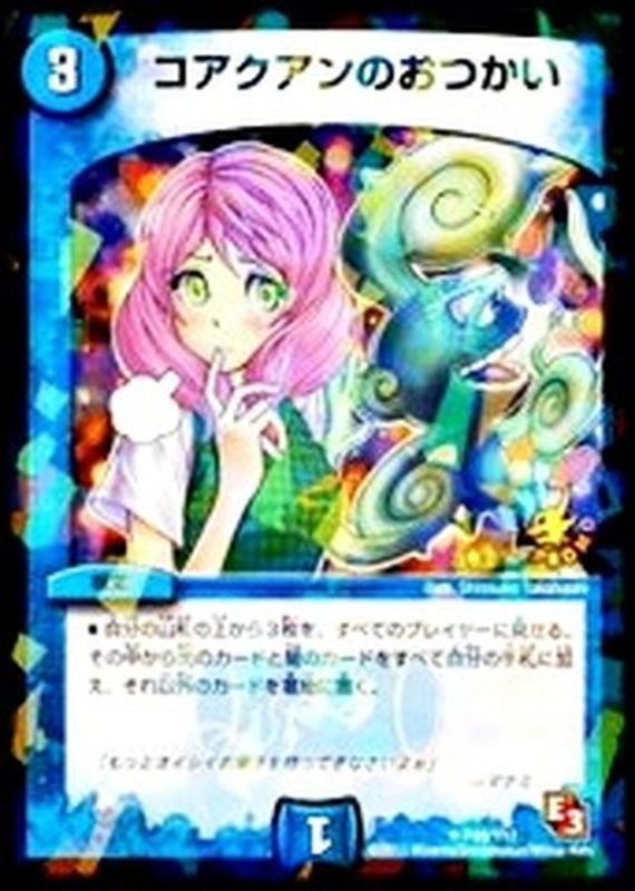 状態B〕コアクアンのおつかい【U】{P49/Y12}《水》