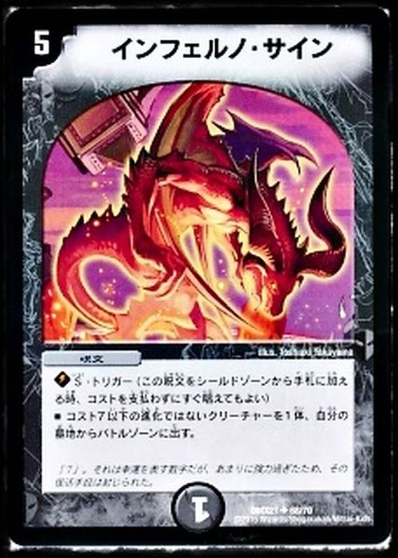 状態B〕インフェルノ・サイン【U】{DMX2168/70}《闇》