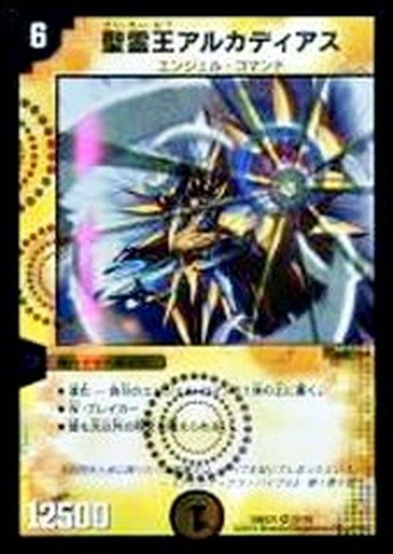 聖霊王アルカディアス【VR】{DMX2131/70}《光》