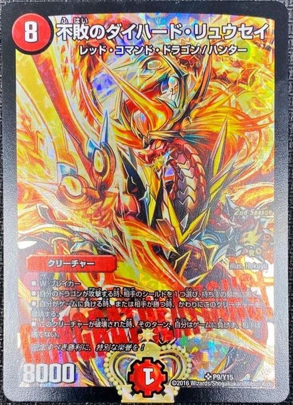 不敗のダイハードリュウセイ プロモ 不敗のダイハードリュウセイ cs