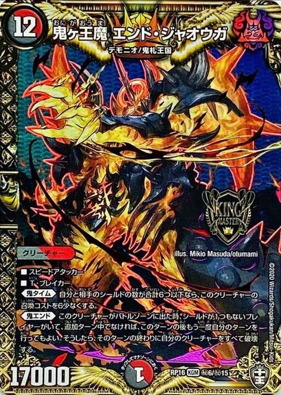 状態B〕鬼ヶ王魔エンド・ジャオウガ【KGM】{RP16秘6/秘15}《多》