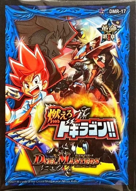 スリーブ『[DMBD-18]DMR-17革命編第1章燃えろドギラゴン!!』42枚入り