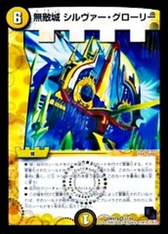 無敵城シルヴァー・グローリー【VR】{DMX1437/84}《光》