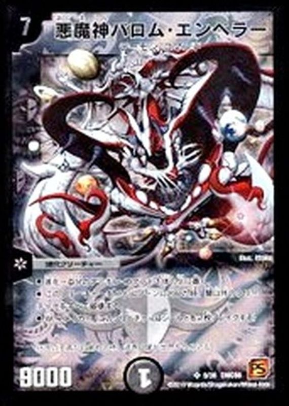 悪魔神バロム・エンペラー【SR】{DMC669/36}《闇》