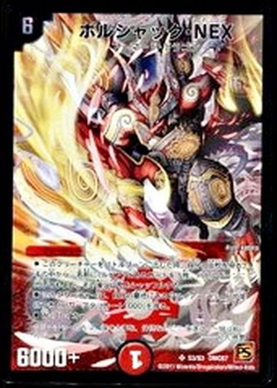 状態B〕ボルシャック・NEX【SR】{DMC67S3/S3}《火》