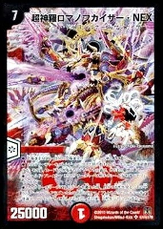 超神羅ロマノフカイザー・NEX【SE】{DM35秘1/秘1/Y8}《火》