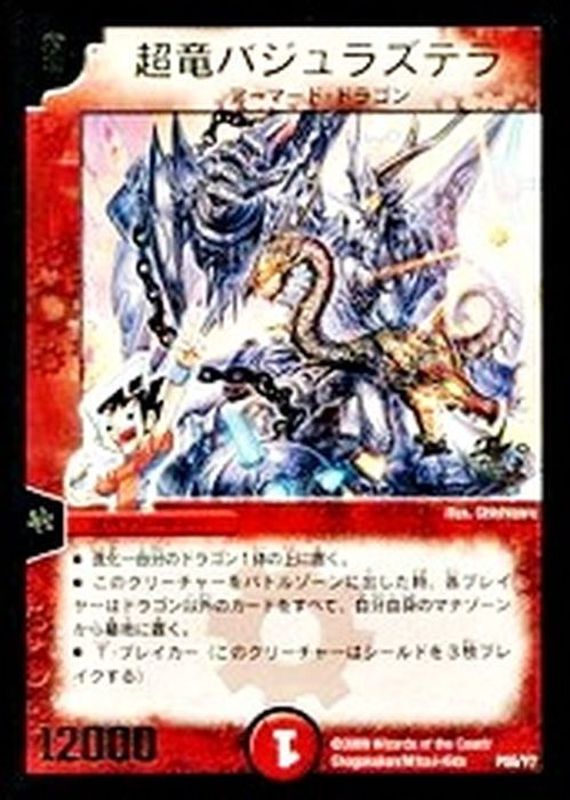 状態B〕超竜バジュラズテラ【-】{P55/Y7}《火》