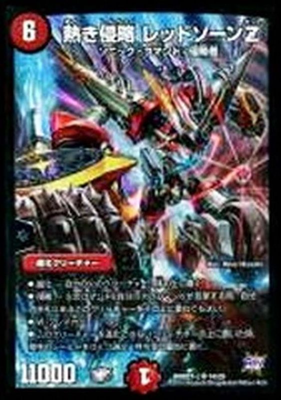 状態B〕熱き侵略レッドゾーンZ【SR】{DMD27-c14/20}《火》