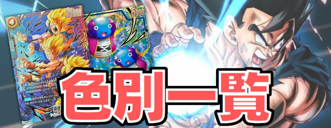 FB03-081 - カードラッシュ ドラゴンボール