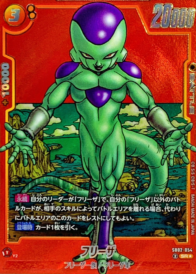 フリーザ(パラレル/赤背景/漫画絵)【SR☆】{SB02-054} - カード