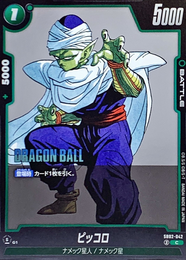 ピッコロ(漫画絵)【C】{SB02-042} - カードラッシュ ドラゴンボール