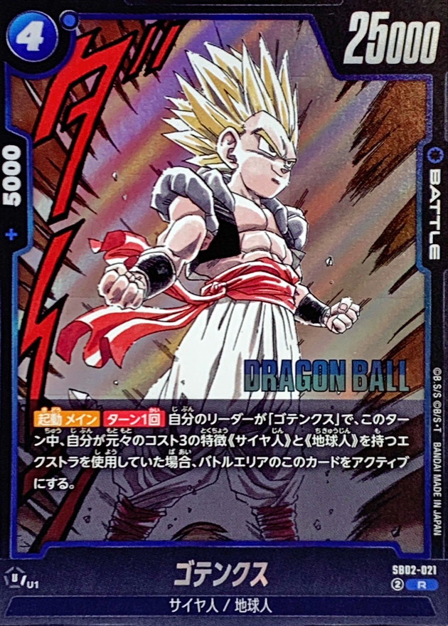 ゴテンクス(漫画絵)【R】{SB02-021} - カードラッシュ ドラゴンボール