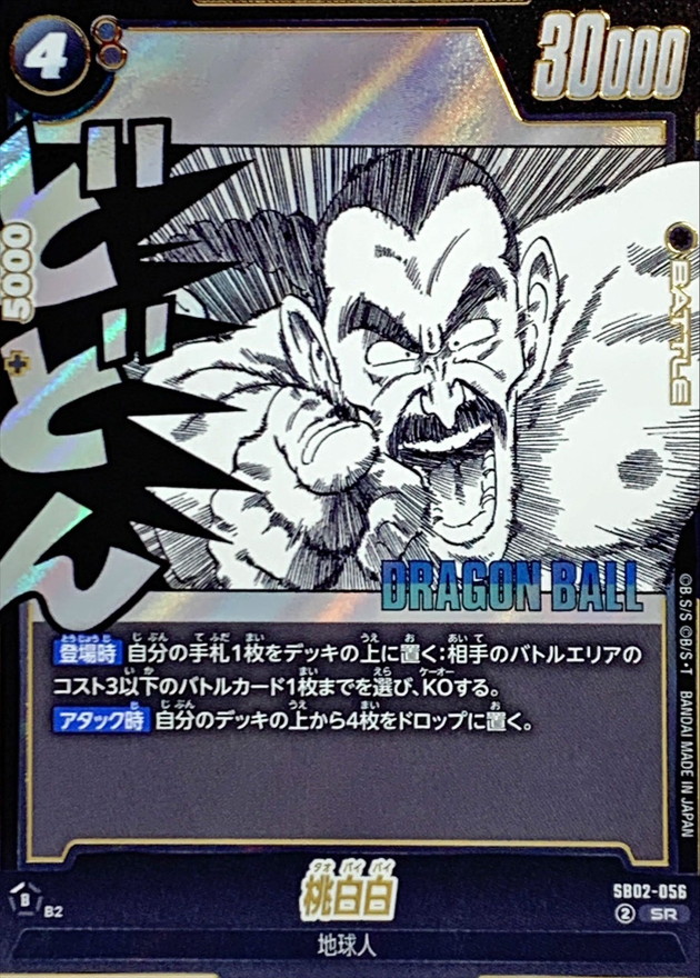 し*じ様 エナジーマーカー(86,79)・パラレル(フリーザ、魔人ブウ、桃