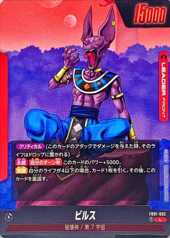 ビルス【L】{FB01-002}