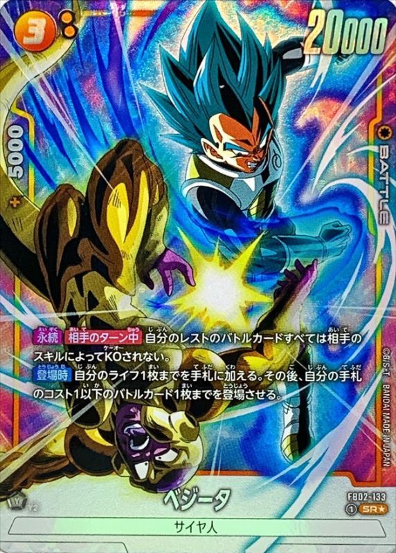 ベジータ PSA10 300円オークション) H8-04 ベジータ PSA10 - メルカリ