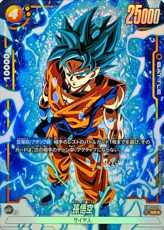 フュージョンワールド 孫悟空 アルティメットバトル プロモ