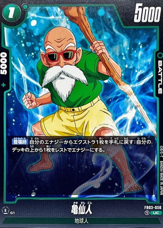 亀仙人【UC】{FB03-056} - カードラッシュ ドラゴンボール