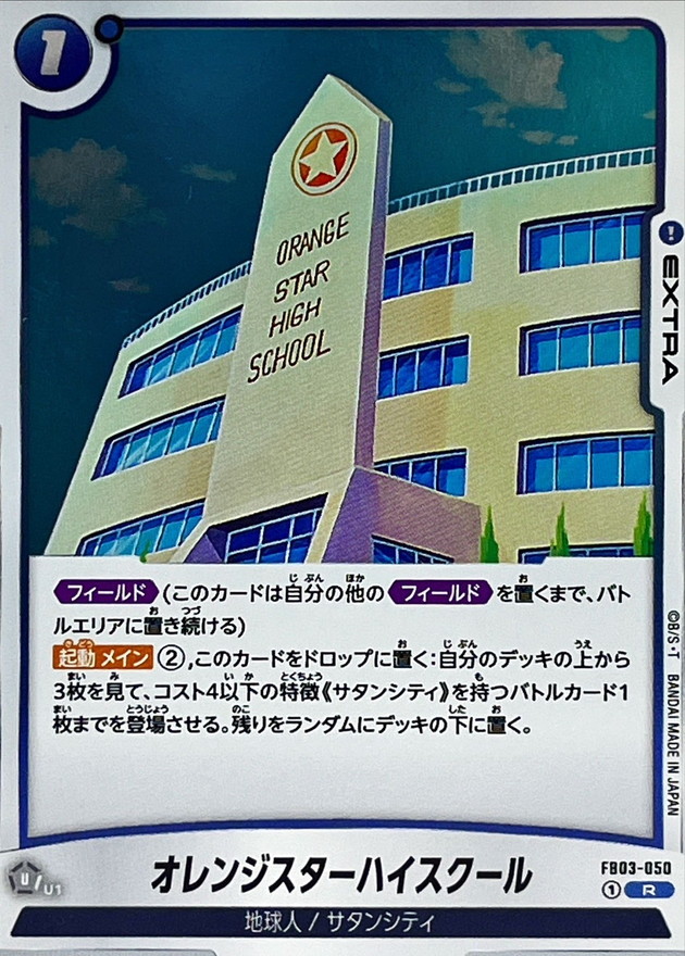 オレンジスターハイスクール【R】{FB03-050} - カードラッシュ