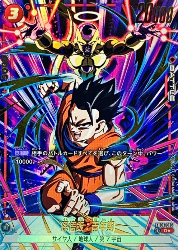 孫悟飯：青年期(パラレル/金文字)【R☆】{FB01-016[FB03]} - カード