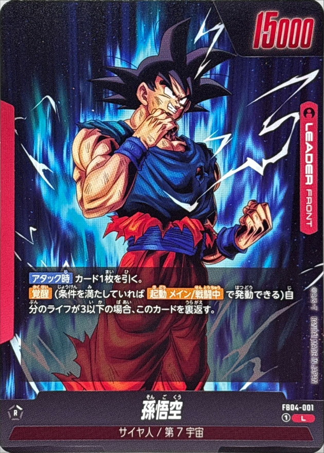 孫悟空【L】{FB04-001} - カードラッシュ ドラゴンボール