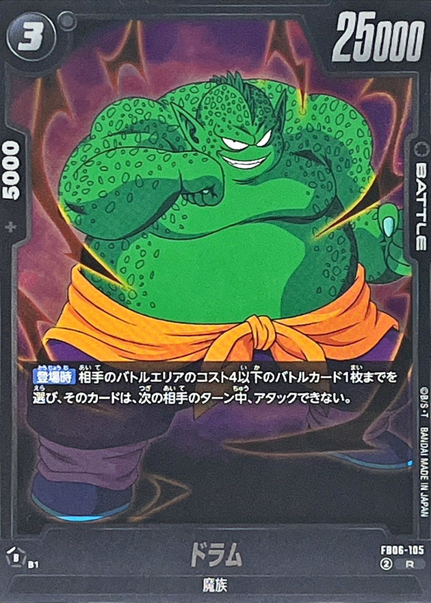 ドラム【R】{FB06-105} - カードラッシュ ドラゴンボール