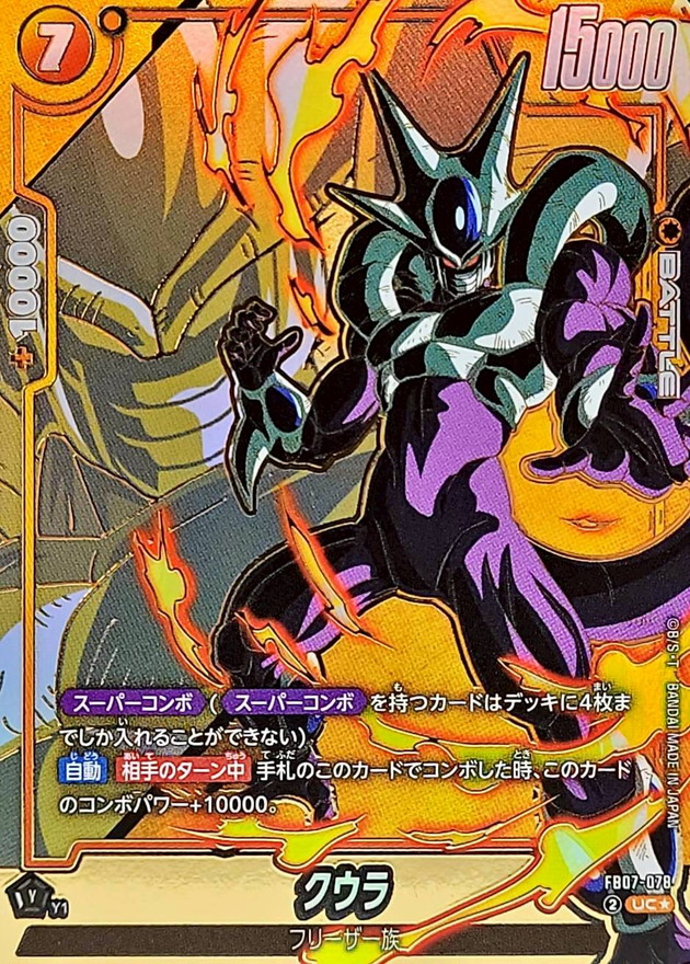クウラ(パラレル)【UC☆】{FB07-078} - カードラッシュ ドラゴンボール