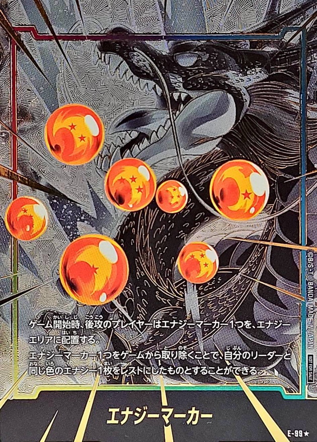 エナジーマーカー(パラレル/神龍)【☆】{E-99} - カードラッシュ