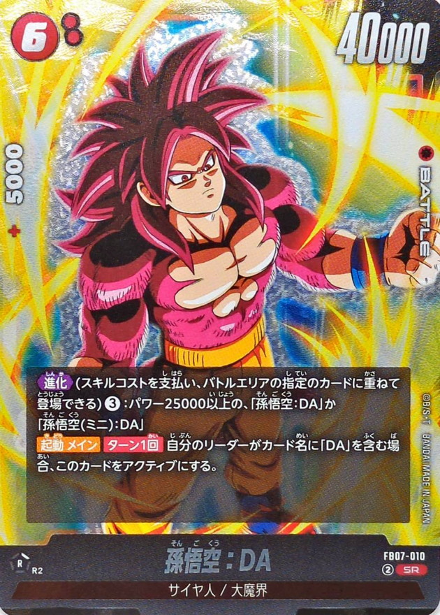 ドラゴンボールカード 孫悟空 SD07-003 白かけ有 ドラゴンボールカード