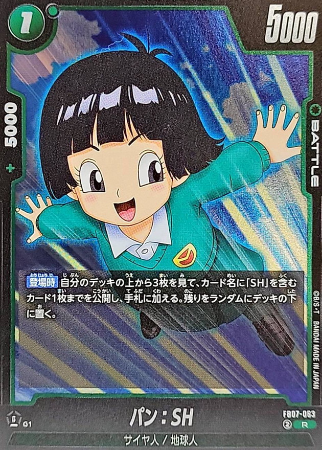 パン：SH【R】{FB07-063} - カードラッシュ ドラゴンボール