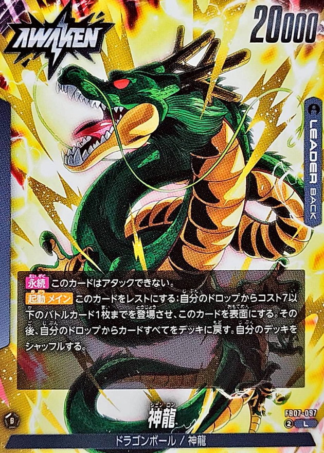 早い者勝ち！ドラゴンボール フュージョンワールド 神龍への願い 6枚