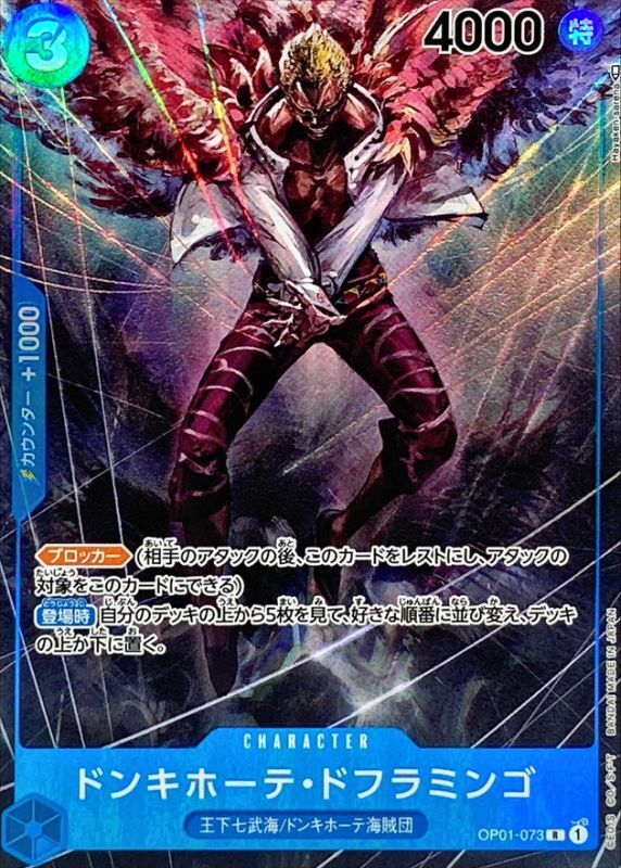ドンキホーテ・ドフラミンゴ(パラレル/illust:Hayaken-sarena)【R/P