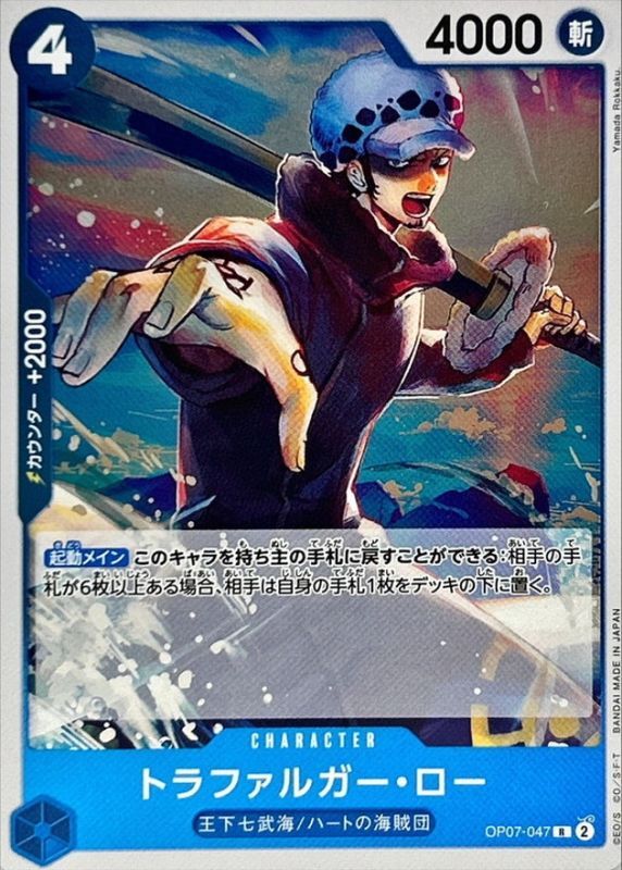 トラファルガー・ロー【R】{OP07-047} - カードラッシュ ワンピース