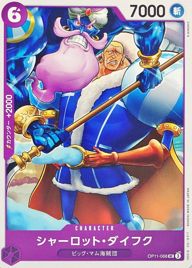 シャーロット・ダイフク【UC】{OP11-068} - カードラッシュ ワンピース