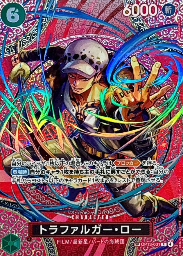 トラファルガー・ロー(パラレル/SP/悪魔の実模様)【SP】{OP13-031[OP15