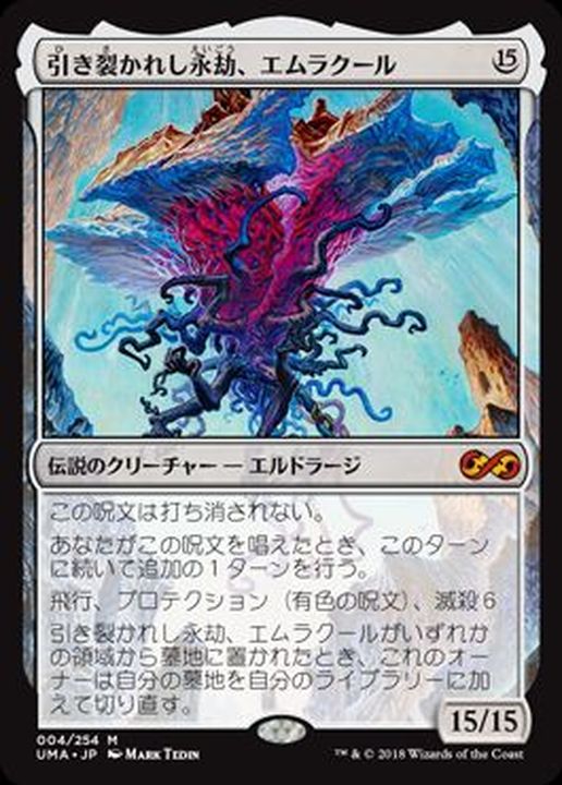 EX]引き裂かれし永劫、エムラクール/Emrakul, the Aeons Torn《日本語