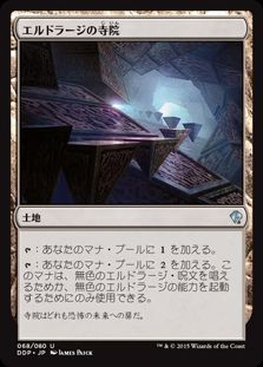 EX+]エルドラージの寺院/Eldrazi Temple《日本語》【Duel Decks