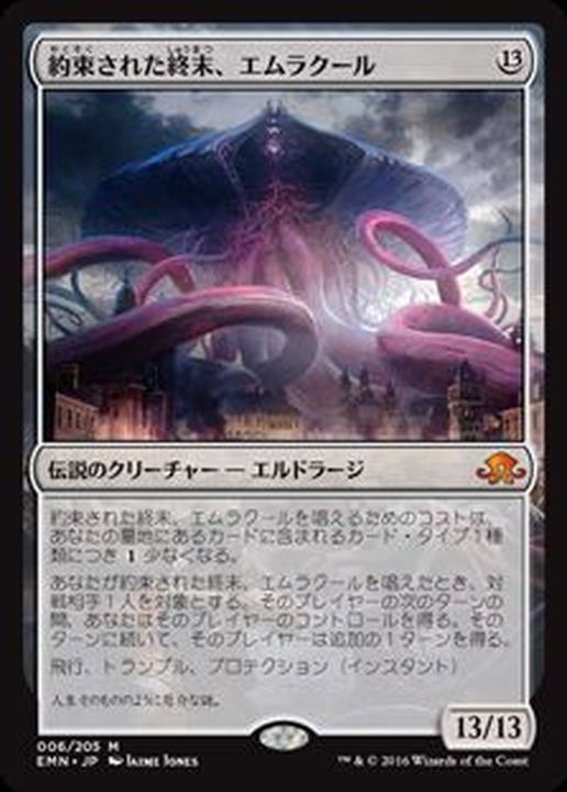 EX]約束された終末、エムラクール/Emrakul, the Promised End《日本語