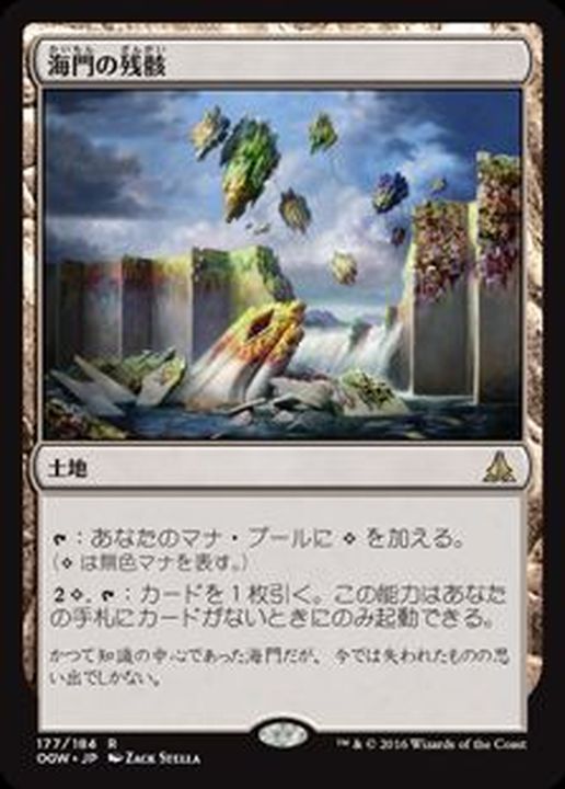 EX+]海門の残骸/Sea Gate Wreckage《日本語》【OGW】