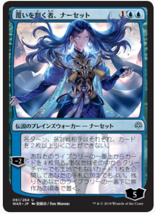 PSA10鑑定済〕(FOIL)(日限定イラスト)覆いを割く者、ナーセット/Narset