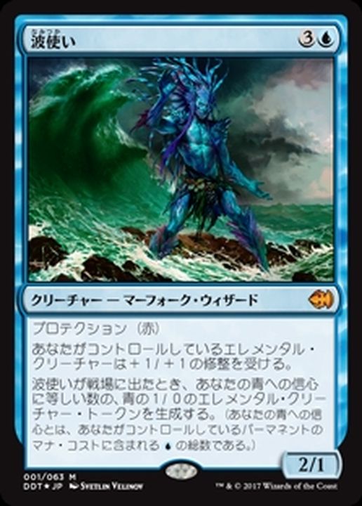 EX]波使い/Master of Waves《日本語》【Duel Decks: Merfolk vs. Goblins】