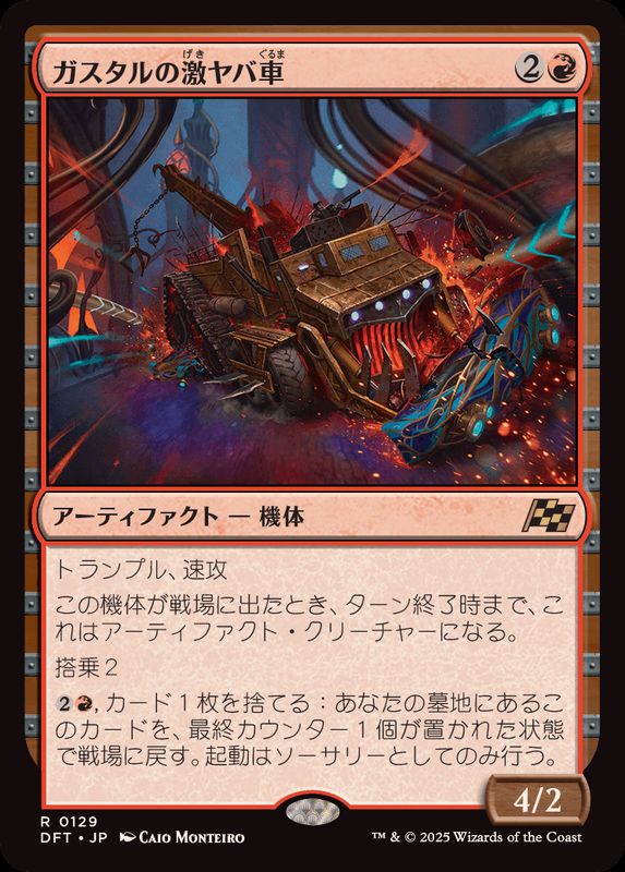 FOIL)ガスタルの激ヤバ車/Gastal Thrillroller《日本語》【DFT】