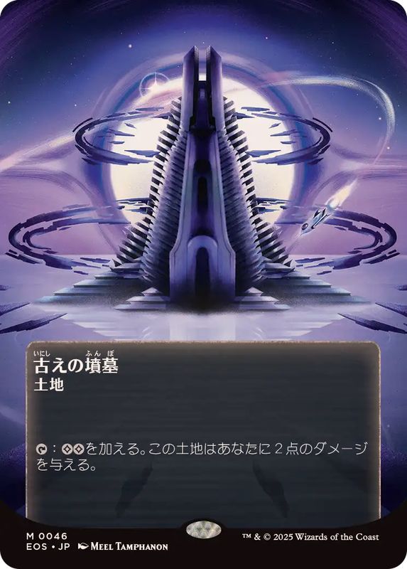 MTG 古えの墳墓 日本語 1枚 古の墳墓 MTG 古えの墳墓/Ancient Tomb