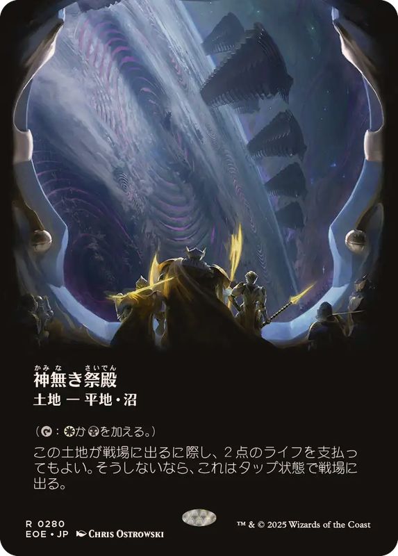 フルアート)神無き祭殿/Godless Shrine《日本語》【EOE】